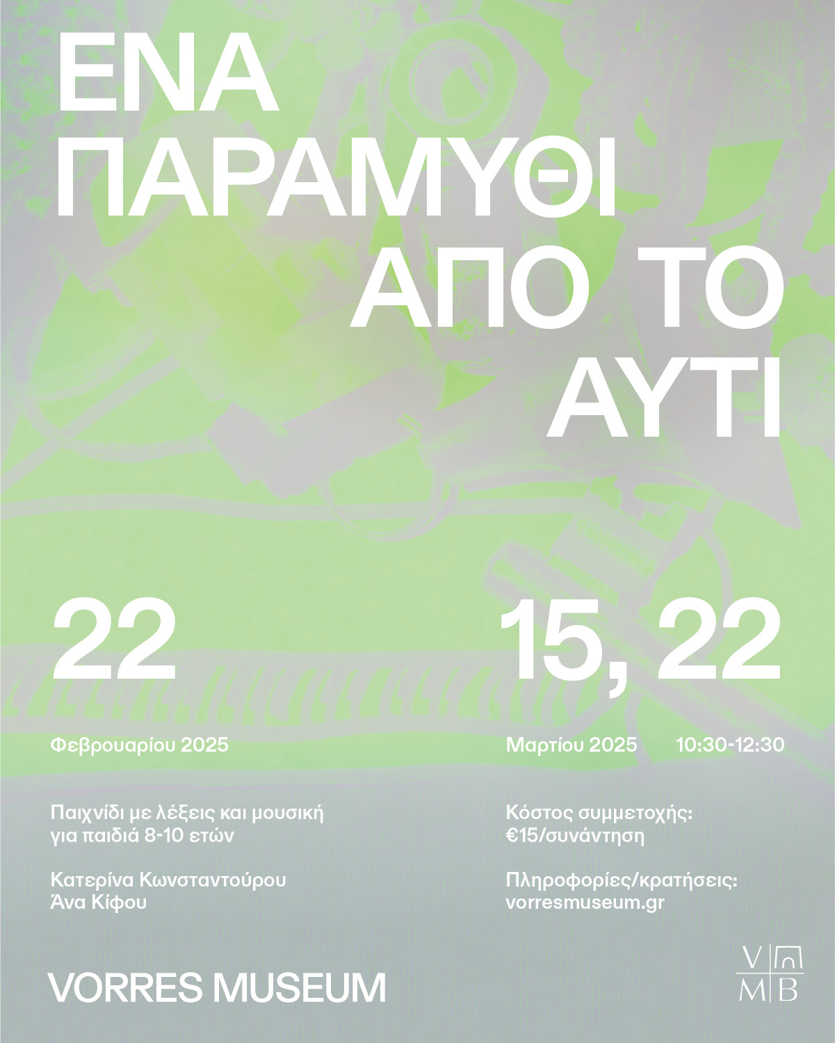 Ένα παραμύθι από το αυτί